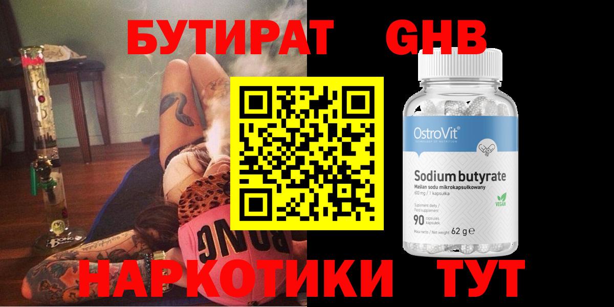 БУТИРАТ  БУТИРАТ вода  Вход с VPN  Скопин 