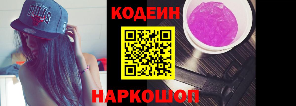 Кодеин напиток Lean (лин) Скопин