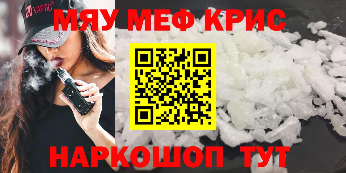 Мефедрон  Скопин