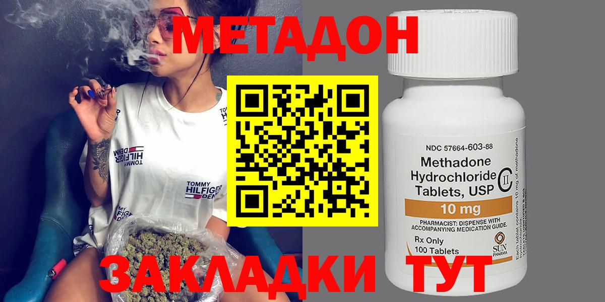 Метадон кристалл Скопин