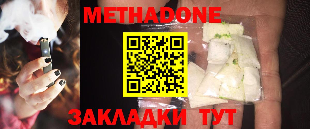 Метадон мёд  МЕТАДОН кристалл  Вход с VPN  мега зеркало  Скопин 