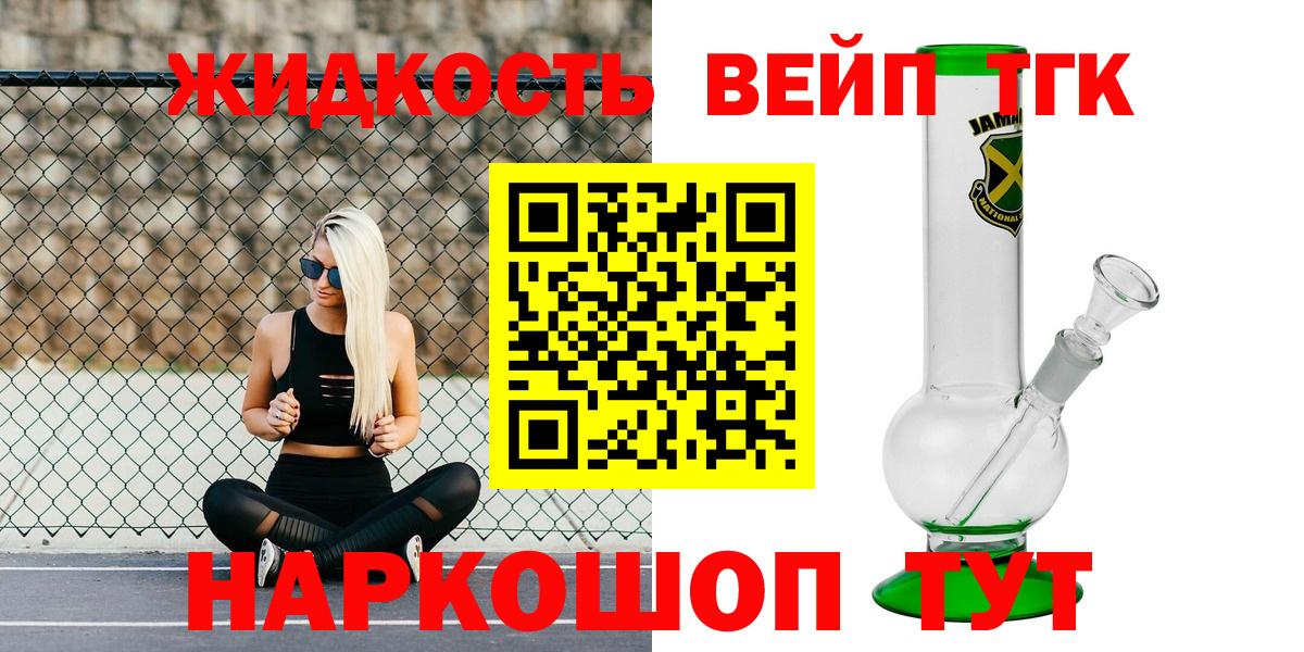 ТГК жижа  Вход с VPN  Скопин 