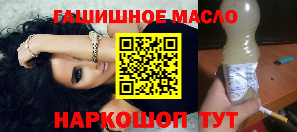 ТГК гашишное масло Скопин